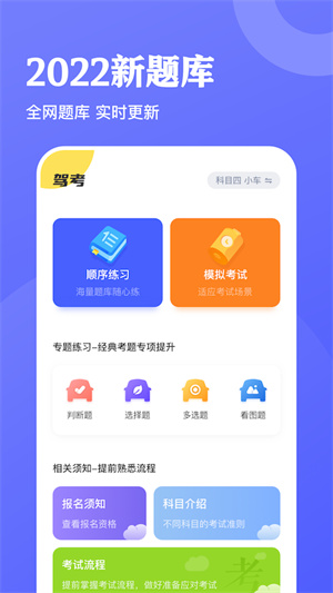 驾考达人手机软件app截图