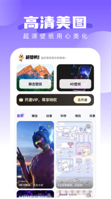 超赞鸭壁纸手机软件app截图