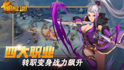 魔境幻想最新版2.0.4手游app截图