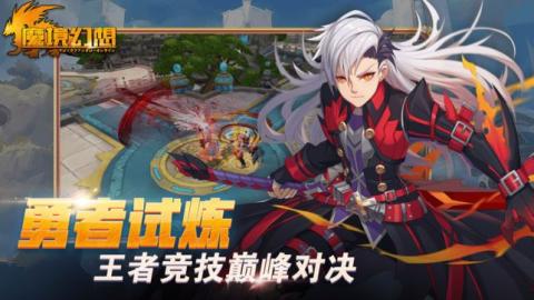 魔境幻想最新版2.0.4手游app截图