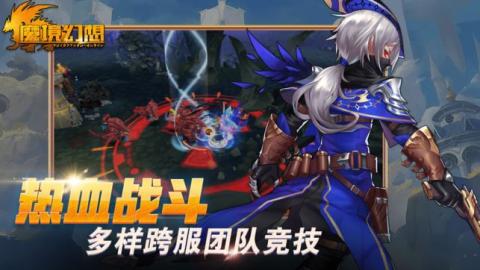 魔境幻想最新版2.0.4手游app截图