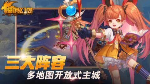 魔境幻想最新版2.0.4手游app截图