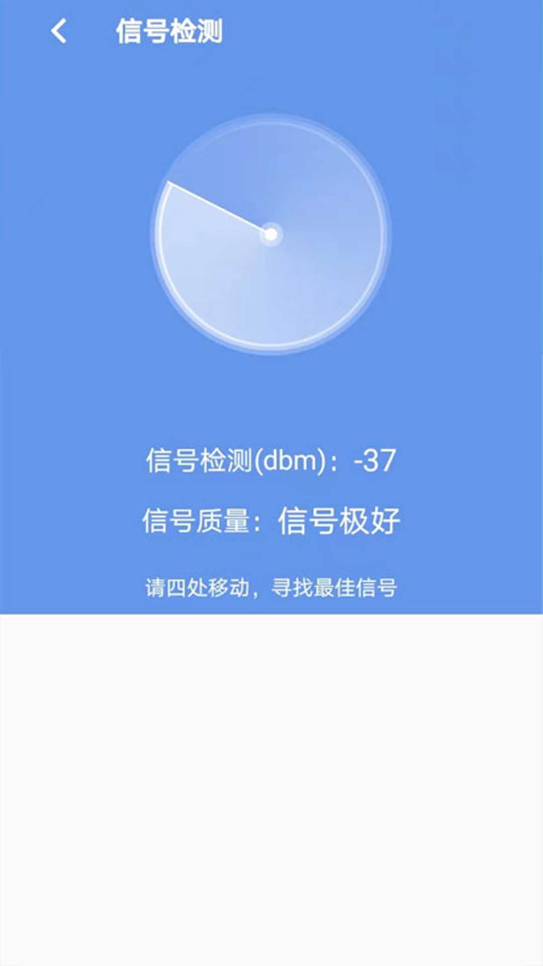 顶级WiFi大师手机软件app截图