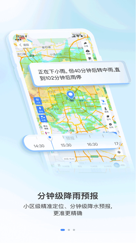 本地天气王手机软件app截图