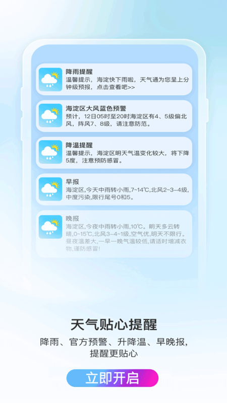 本地天气王手机软件app截图