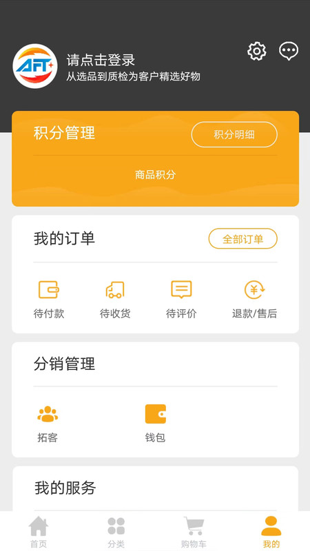 Aftmall商城手机应用最新版app安装手机软件app截图