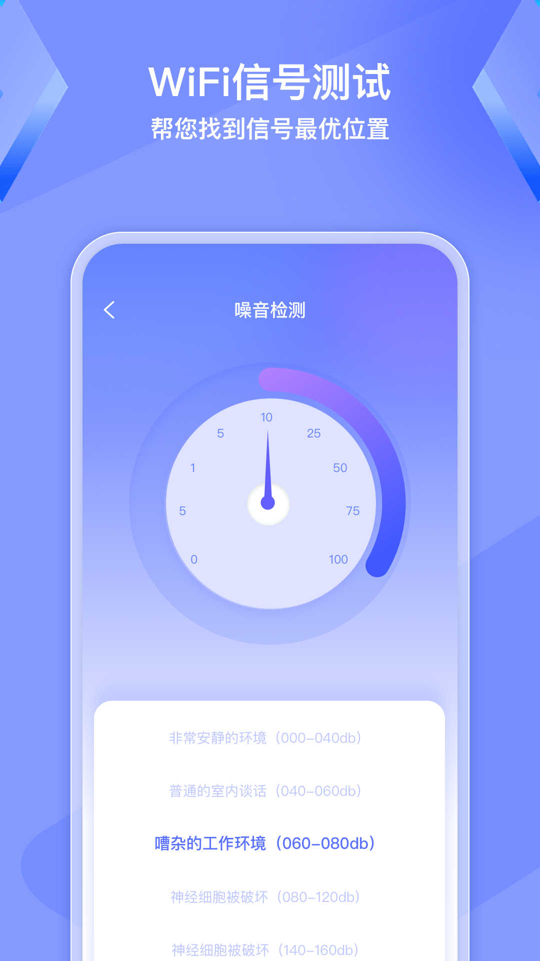 WiFi钥匙精灵手机软件app截图