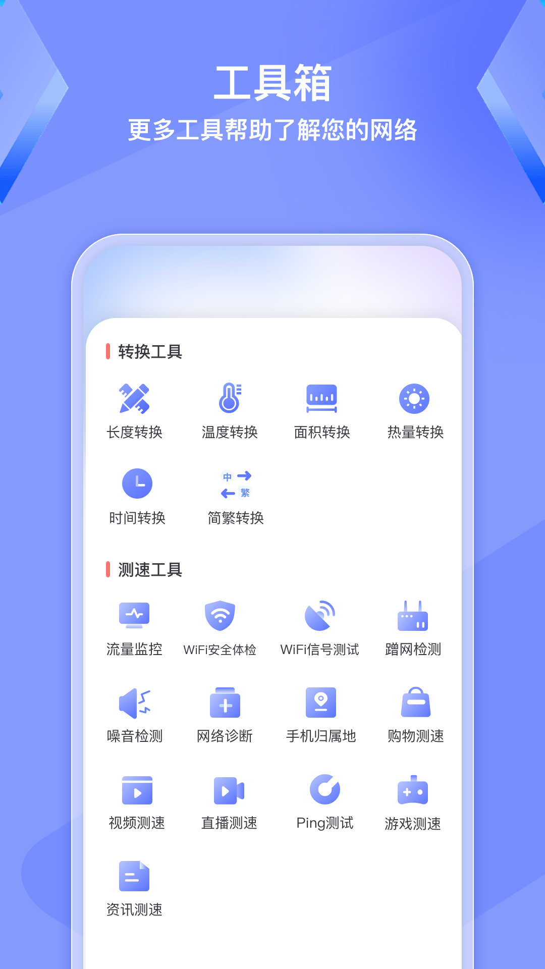 WiFi钥匙精灵手机软件app截图