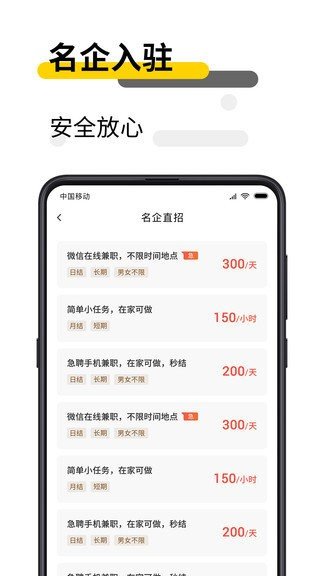 芒果兼职APP手机软件app截图