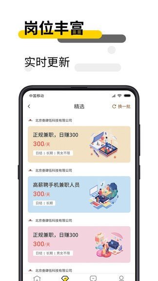 芒果兼职APP手机软件app截图