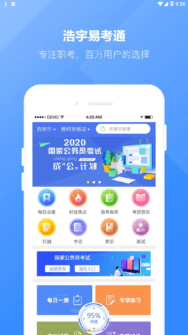 浩宇易考通手机软件app截图