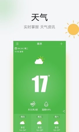 乐知天气最新版下载手机软件app截图