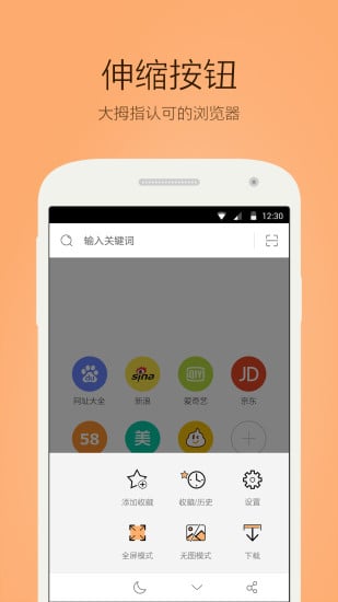 桔子浏览器手机软件app截图