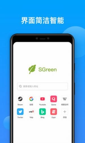 sgreen浏览器下载安卓版手机软件app截图