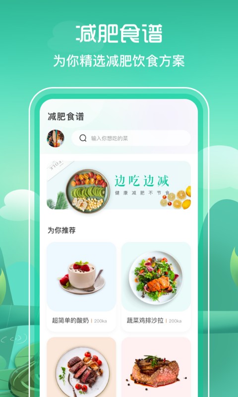 减脂食谱手机软件app截图