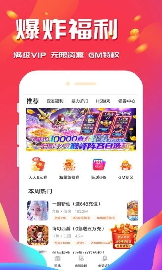 可玩鸭游戏盒子手机软件app截图