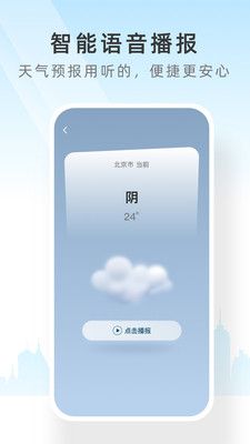 速查天气预报手机软件app截图