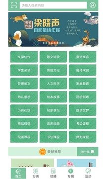 小荷听书App官方版手机软件app截图