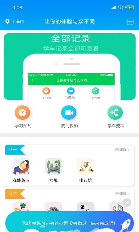 肩并肩驾培手机软件app截图