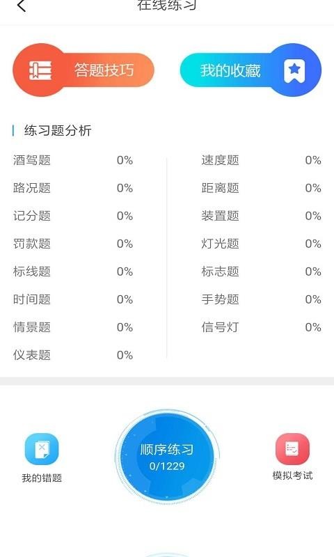 肩并肩驾培手机软件app截图