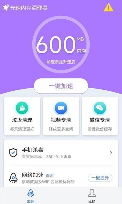 光速内存清理器app最新2024下载手机软件app截图