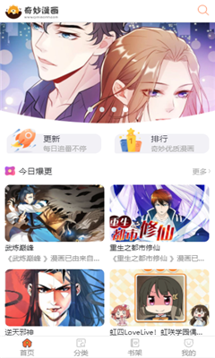 奇妙漫画app旧版下载手机软件app截图