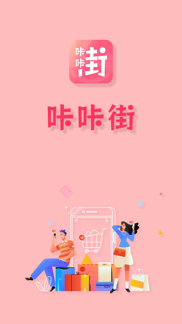 咔咔街手机软件app截图