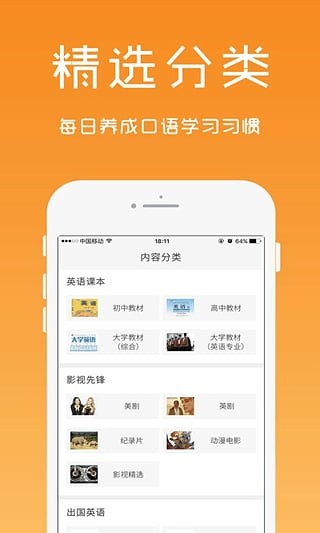 英语口语精华手机软件app截图