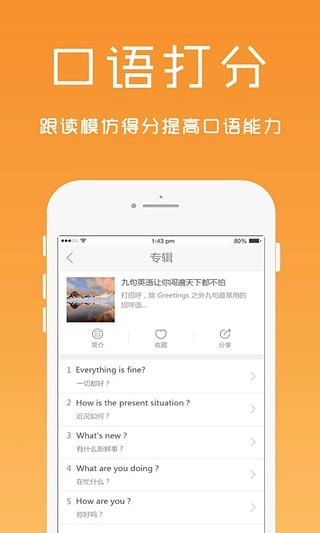 英语口语精华手机软件app截图