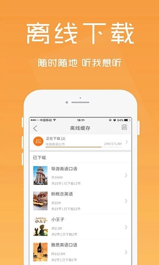 英语口语精华手机软件app截图