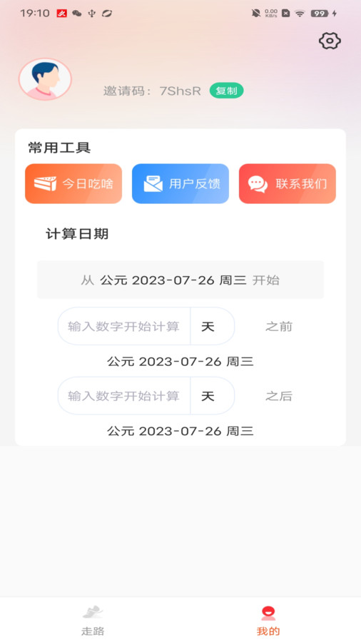 妙行计步app新版下载手机软件app截图