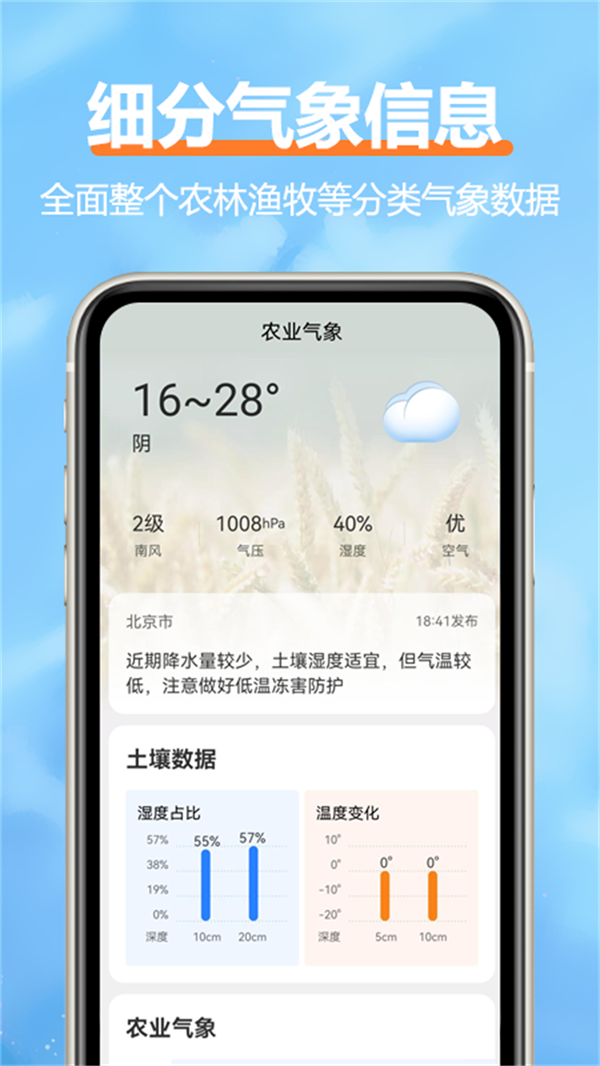 柔云天气app官方版下载手机软件app截图