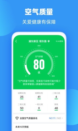 雨果天气2.0.0手机软件app截图