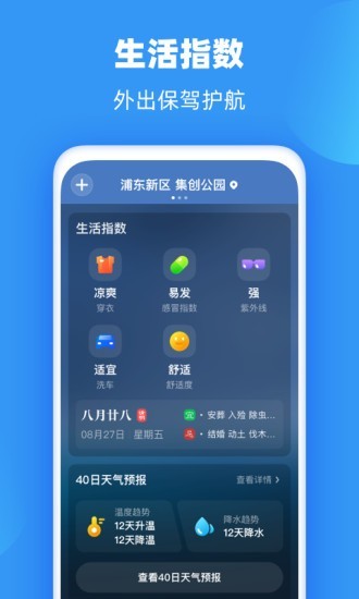 雨果天气2.0.0手机软件app截图