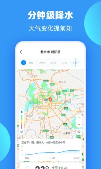 雨果天气2.0.0手机软件app截图