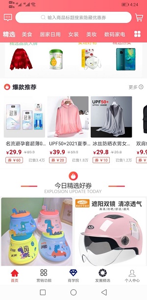 聚惠优品app官网版下载手机软件app截图