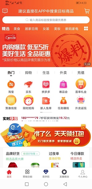 聚惠优品app官网版下载手机软件app截图