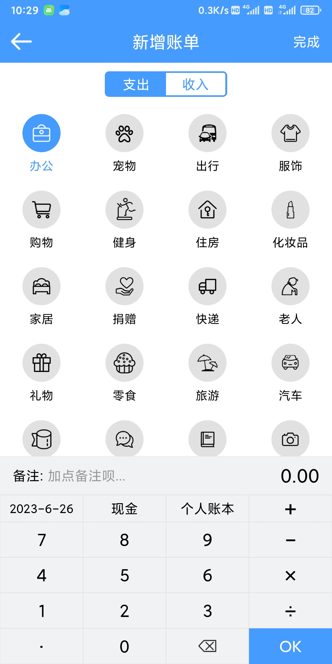 湘平记账手机软件app截图