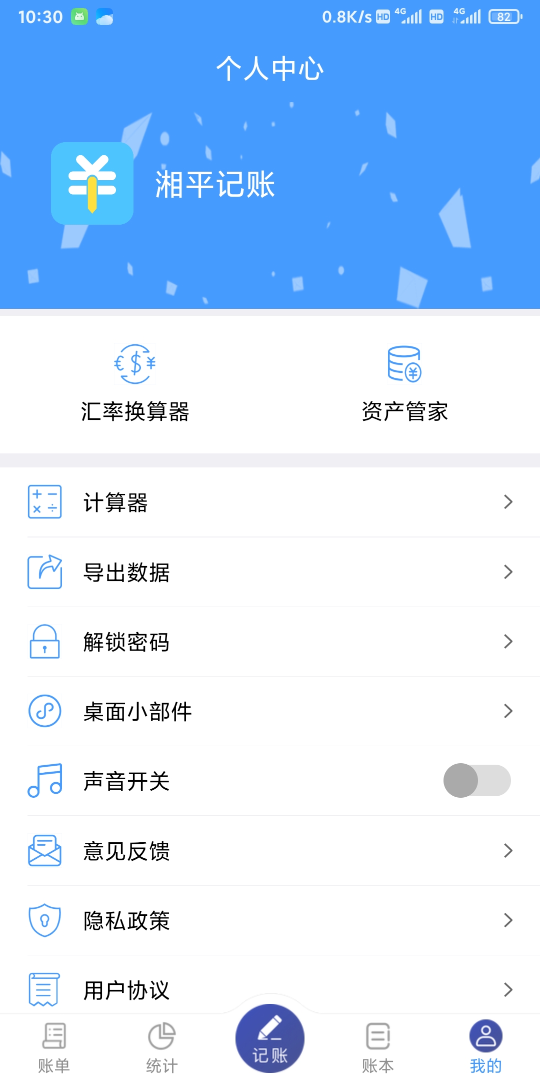 湘平记账手机软件app截图