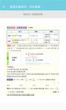 七年级数学帮下载 2024手机软件app截图