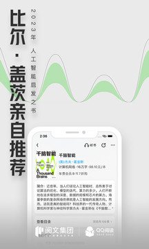 QQ阅读在线阅读免费手机软件app截图