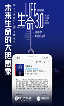 QQ阅读在线阅读免费手机软件app截图