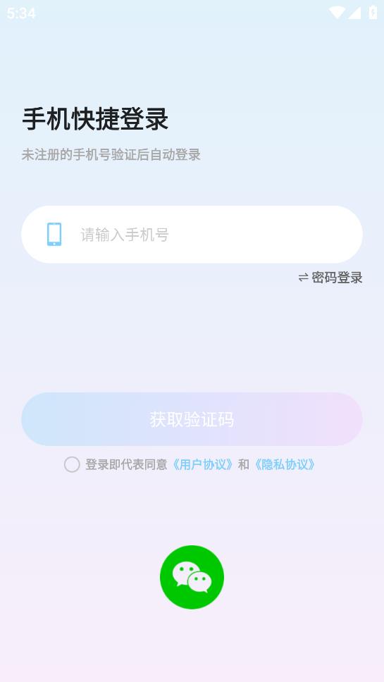 青藤语聊手机软件app截图