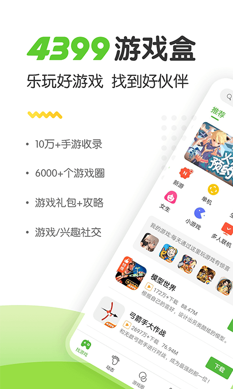 4933游戏盒子官网版在线下载手机软件app截图