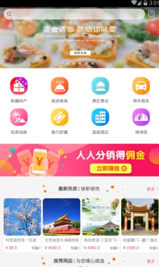 手游新疆手机软件app截图