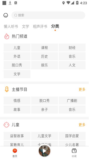 听书吧app手机版下载手机软件app截图