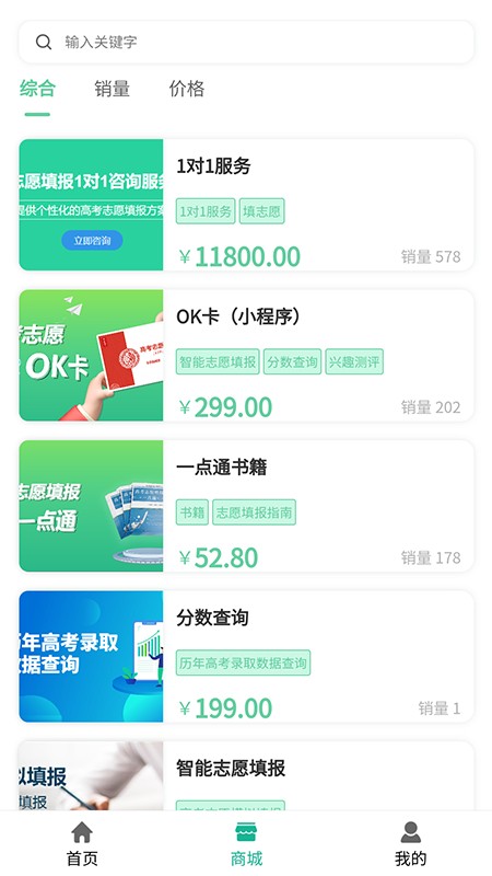 ok志愿APP下载手机软件app截图