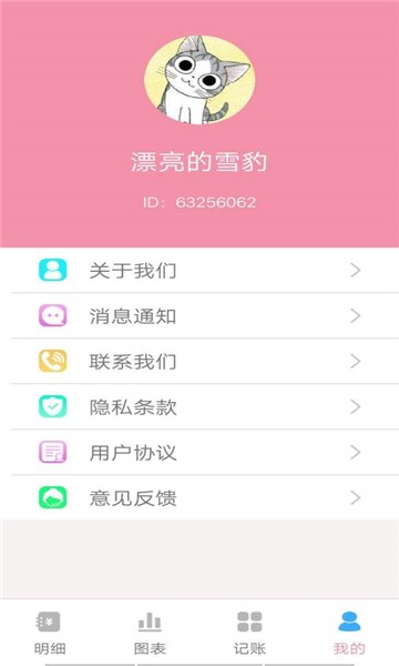 仙女记账手机软件app截图