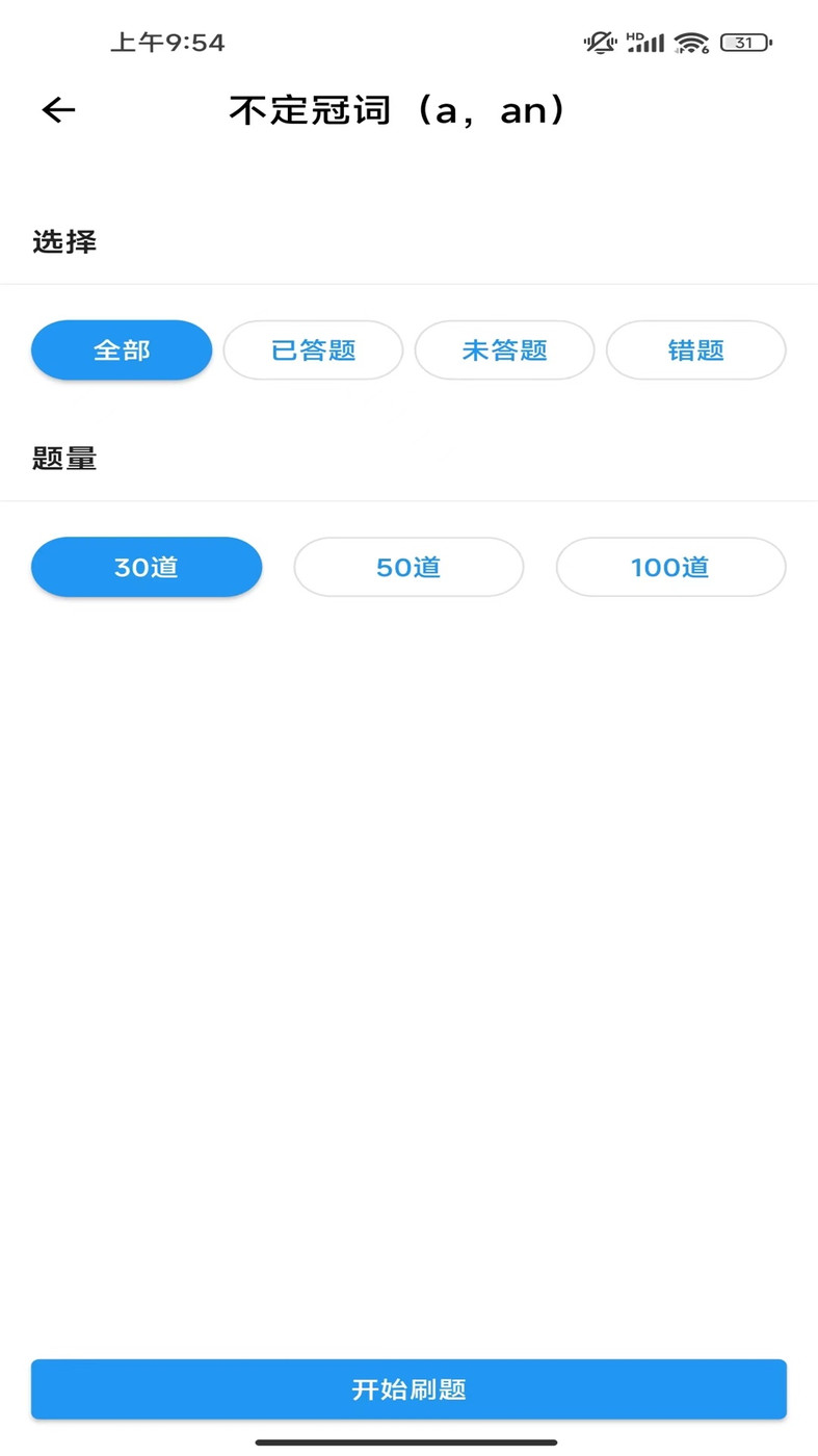 沫沫刷题手机软件app截图