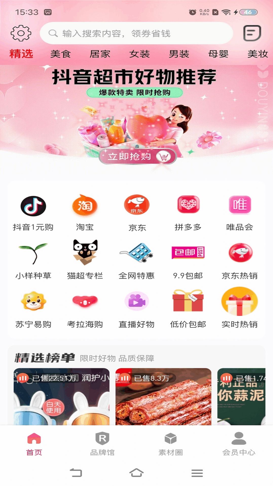 超会省手机软件app截图